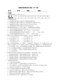 大学物理实验题