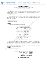 相关农药草甘膦生产废水处理的研究