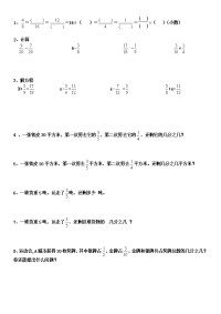 分数加减法练习卷(1)