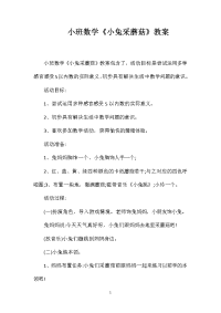 小班数学《小兔采蘑菇》教案