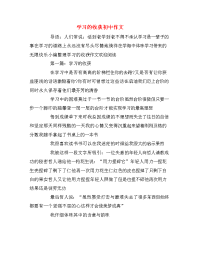 学习的收获初中作文