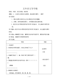 人教版本小学语文优秀导学案