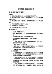 初中期中考试总结分析