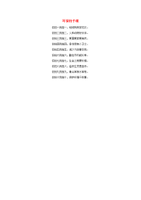 一年级语文下册 第三单元 识字3 12《失物招领》童谣阅读 环保拍手歌素材 鲁教版(通用)