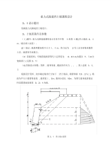 重力式路堤挡土墙课程设计.pdf