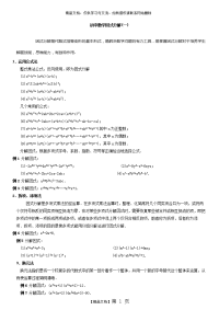 初中数学因式分解(含答案)竞赛题精选1