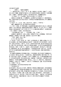 文言文断句方法指导