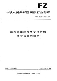 fzt01015-1991 纺织纤维和纱线交付货物商业质量的测定 质量的测定和计算