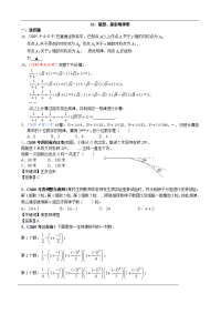 【最新资料】初中数学中考规律题目汇编