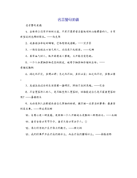 名言警句美德