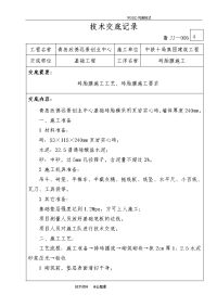 基础砖胎膜施工技术交底记录大全记录文本