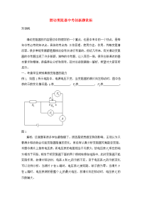初中物理滑动变阻器中考创新题赏析（通用）