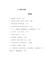 十二句名人名言.doc