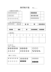 小班数学练习卷1.doc