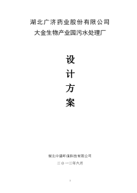 广济药业大金产业园污水处理工程设计方案