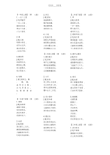 【语文】人教版小学语文古诗词