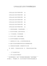 让科技走进生活的手抄报模板素材.docx