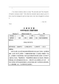 cyxwisw天津_农学院机电标准开题报告