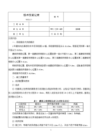 连续墙施工技术交底