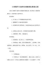 小班数学大象和长颈鹿排队教案反思