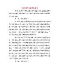 初中我学习我快乐作文