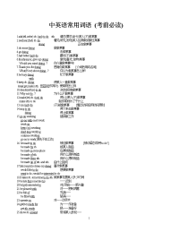 初中英语词组大全 (2)