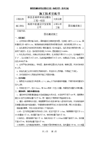 6.固结灌浆施工技术交底