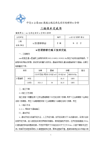 W匝道桥桥台施工技术交底