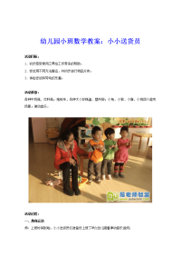 幼儿园小班数学教案：小小送货员