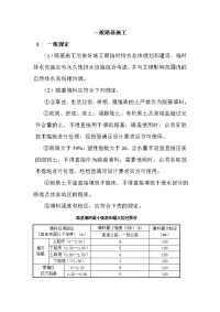 路基施工专业技术标准