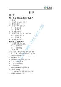 某住宅小区监理投标书