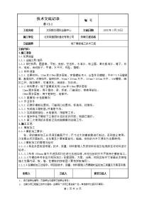 《工程施工土建监理建筑监理资料》地下模板施工技术交底