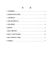 高标准基本农田整治项目监理规划及细则