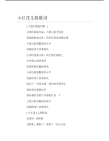 小红花儿歌歌词.pdf