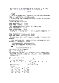 初中数学竞赛精品标准教程及练习70份初中数学竞赛精品标准教程及练习33同一法