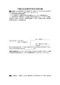 牛顿运动定律之单体多过程问题