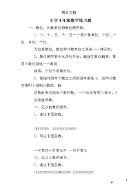 小学4年级数学练习题