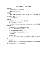 小班数学：宝宝送物品.doc