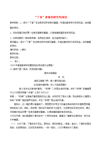 高中语文 12(雨巷)精品教案 新人教版必修1(高一) 教案