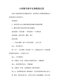 小班数学新年礼物教案反思