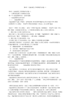 第9讲：设备监理工作的策划与实施—1