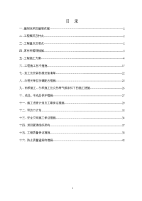 电梯前室公共部位精装修工程施工组织设计