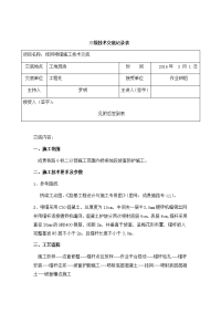 挂网喷锚施工技术交底