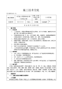 《工程施工土建监理建筑监理资料》某医院改造工程人工挖孔桩施工技术交底