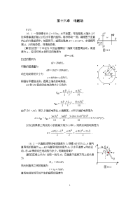 大学物理212992new