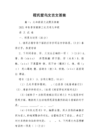 程氏爱鸟文言文答案