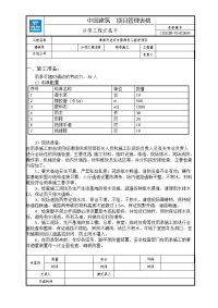 雨季施工技术交底