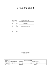 大学物理实验report