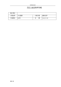 预应力的锚索施工技术交底