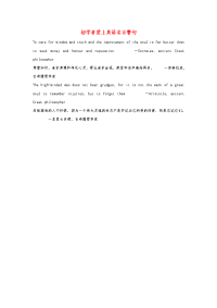 小学英语初学者爱上英语名言警句亚里士多德，古希腊哲学家素材.doc